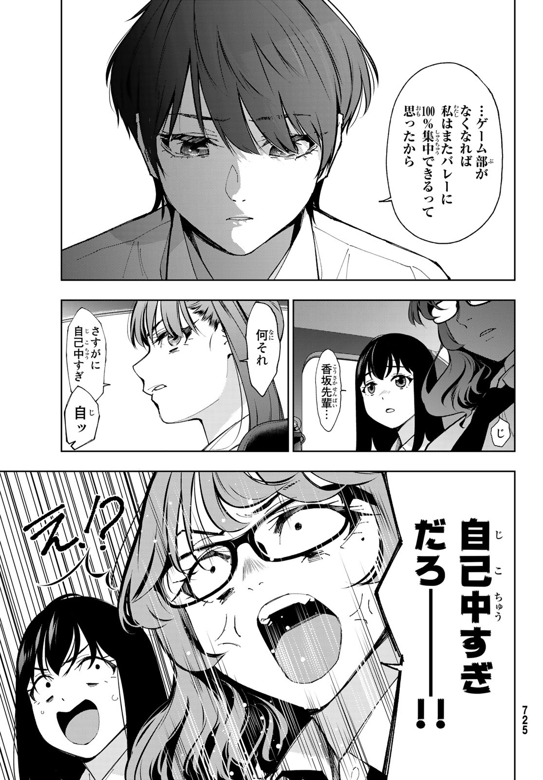 命がけでもたりないのさ 第7話 - Page 28