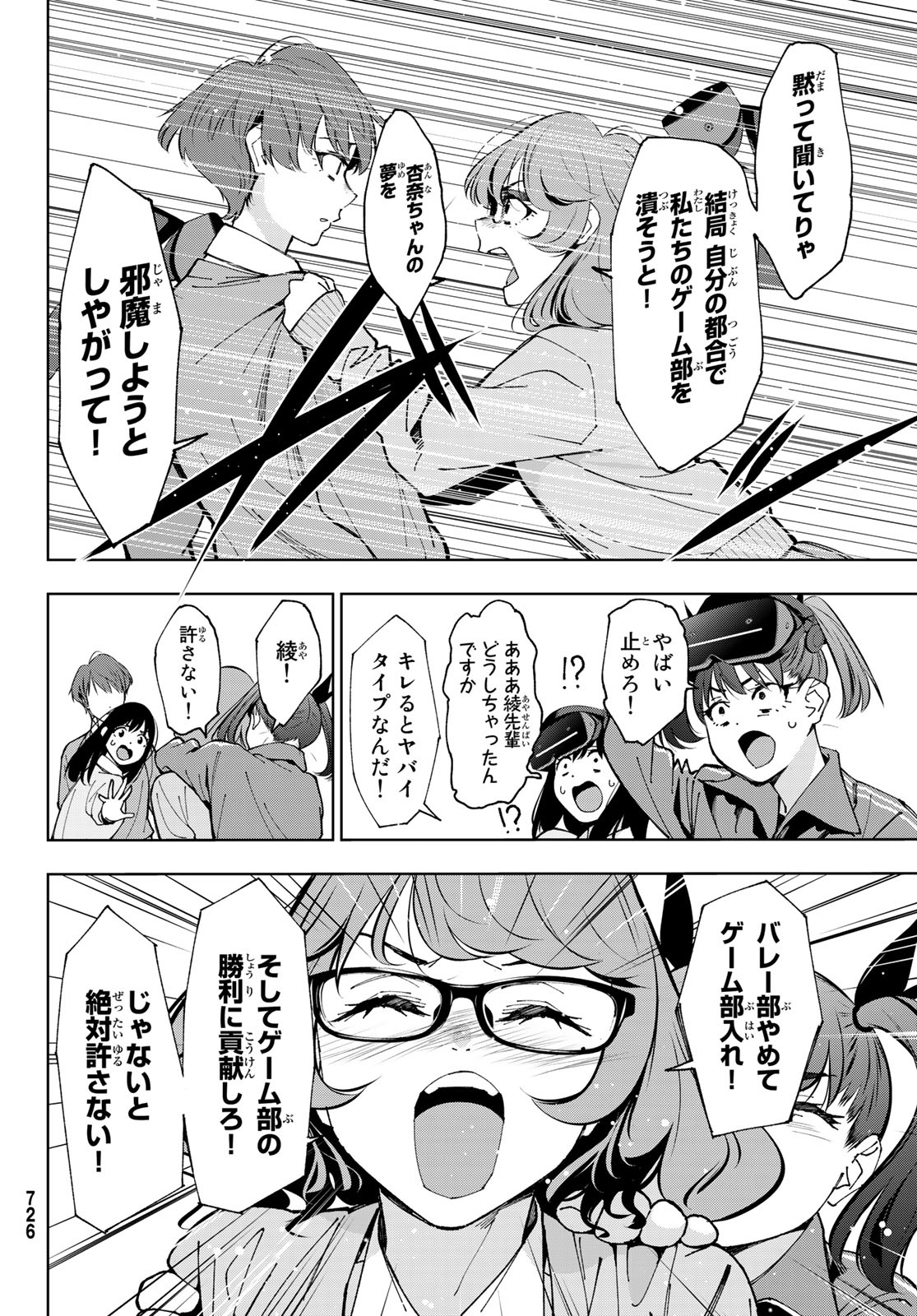 命がけでもたりないのさ 第7話 - Page 29