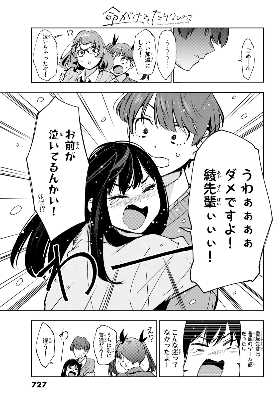 命がけでもたりないのさ 第7話 - Page 30