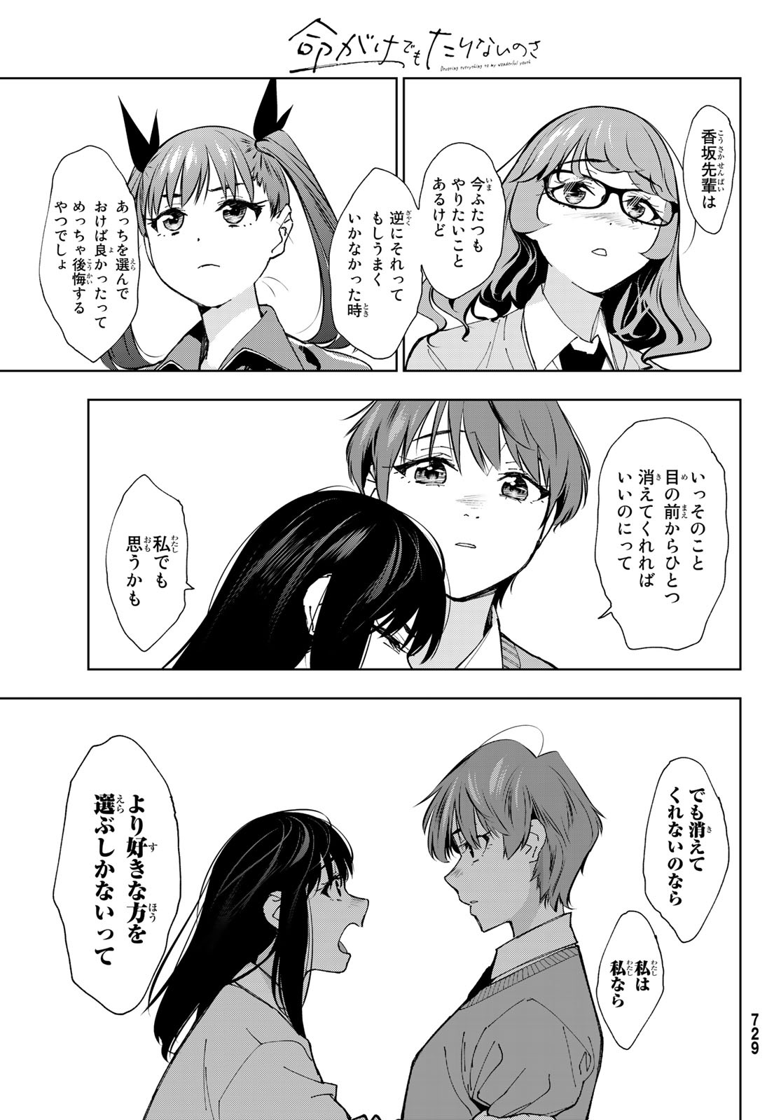 命がけでもたりないのさ 第7話 - Page 32