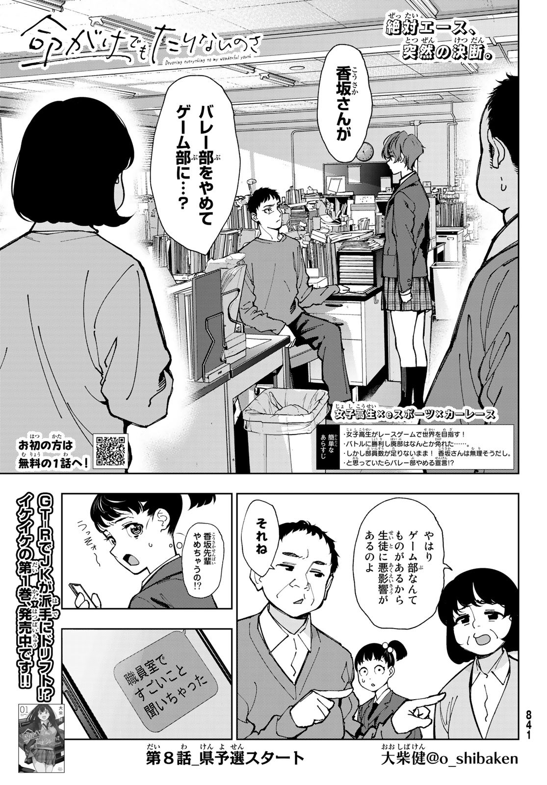 命がけでもたりないのさ 第8話 - Page 2