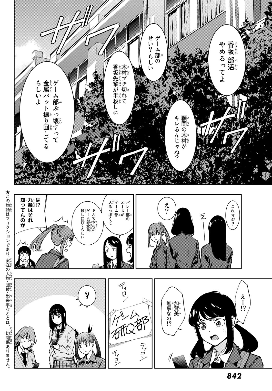 命がけでもたりないのさ 第8話 - Page 3