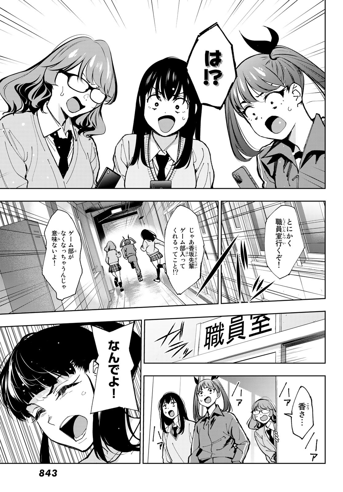 命がけでもたりないのさ 第8話 - Page 4