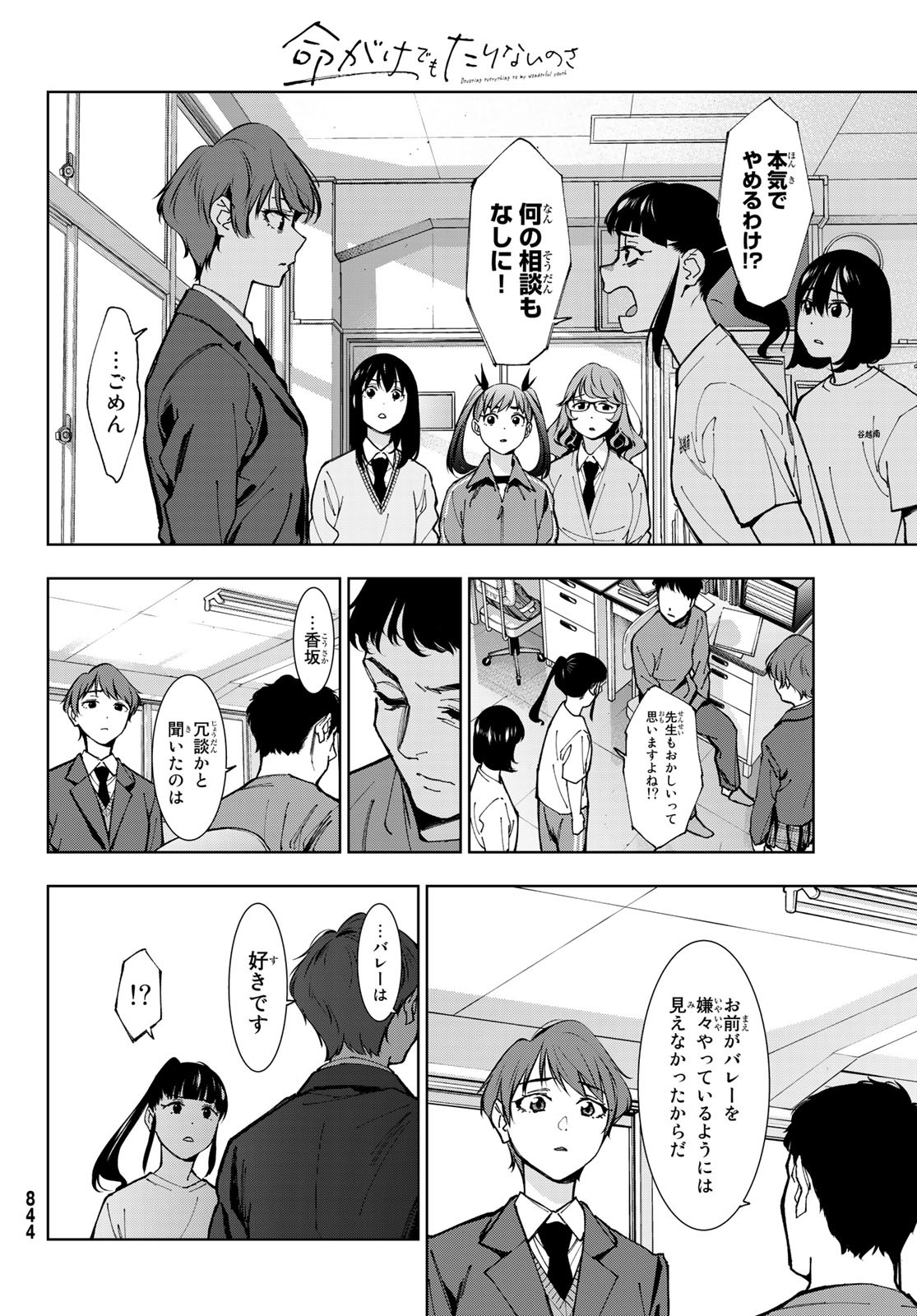 命がけでもたりないのさ 第8話 - Page 5