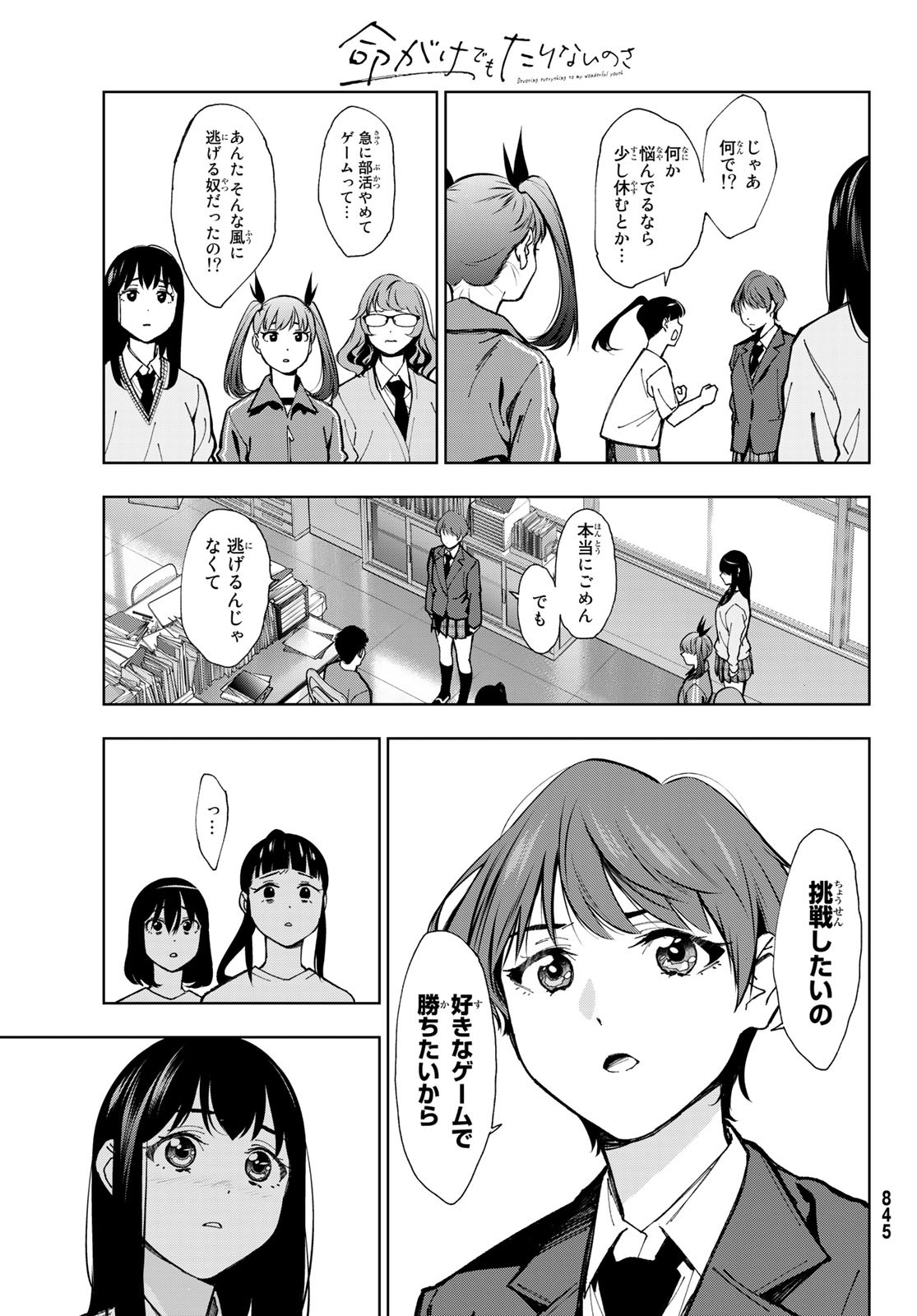 命がけでもたりないのさ 第8話 - Page 6