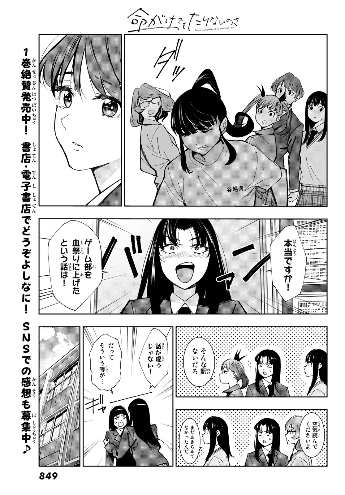 命がけでもたりないのさ 第8話 - Page 10