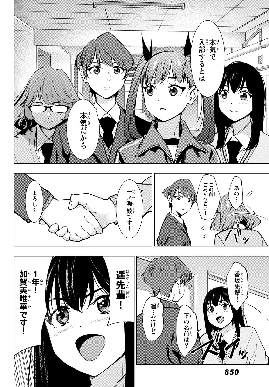 命がけでもたりないのさ 第8話 - Page 11