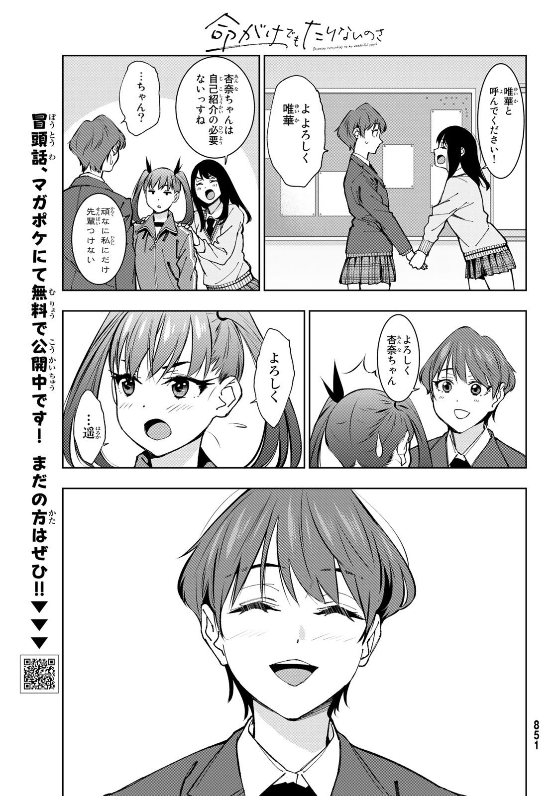 命がけでもたりないのさ 第8話 - Page 11