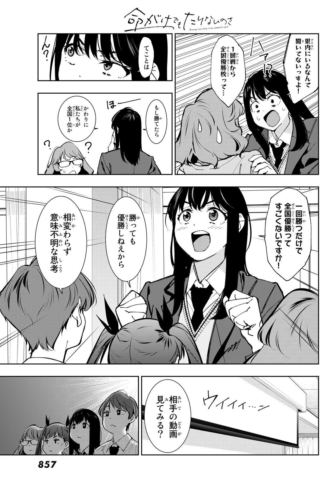 命がけでもたりないのさ 第8話 - Page 18