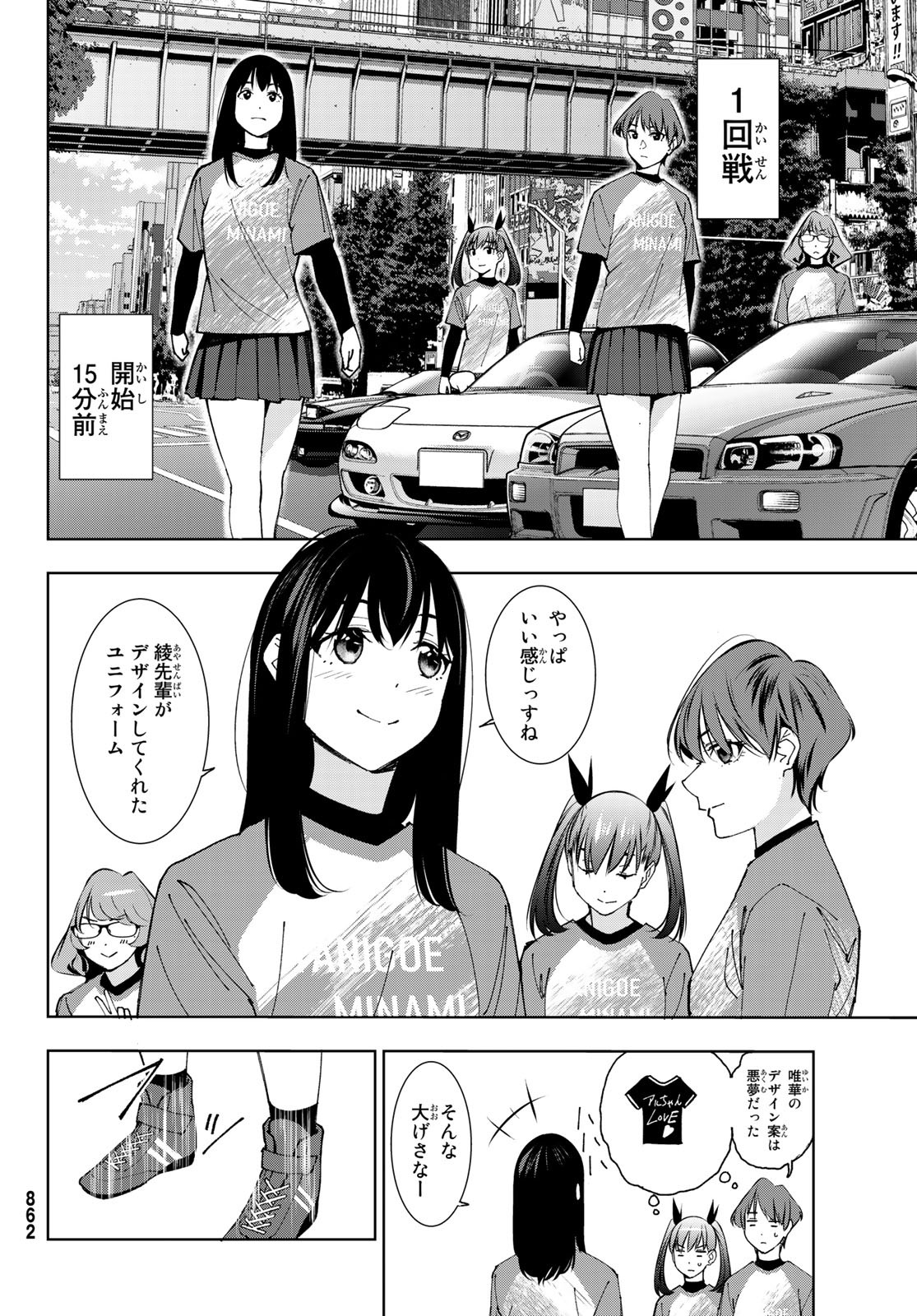 命がけでもたりないのさ 第8話 - Page 23