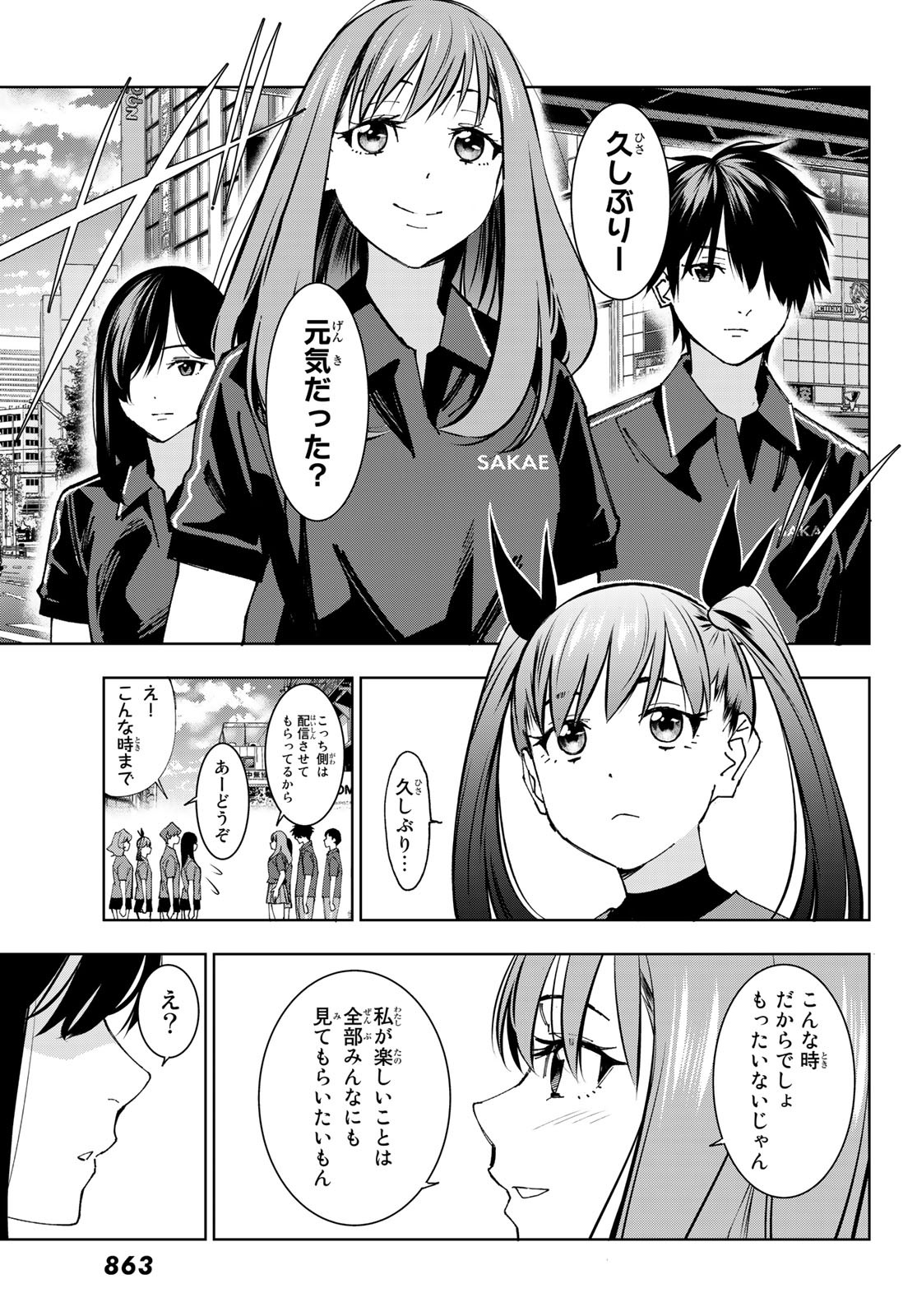 命がけでもたりないのさ 第8話 - Page 24