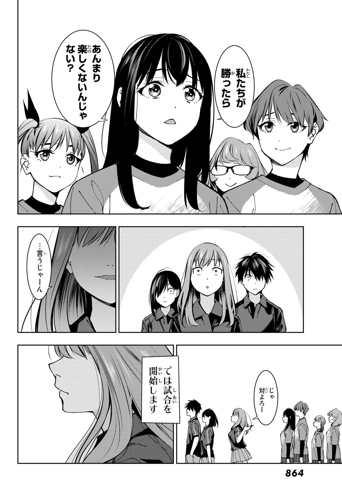 命がけでもたりないのさ 第8話 - Page 25