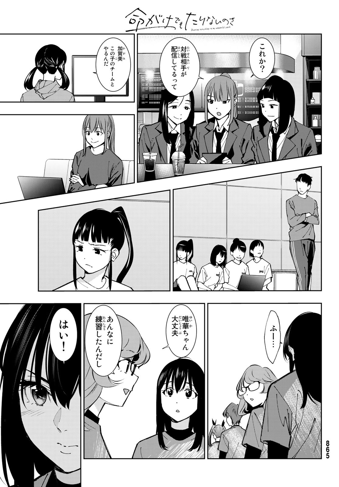 命がけでもたりないのさ 第8話 - Page 25