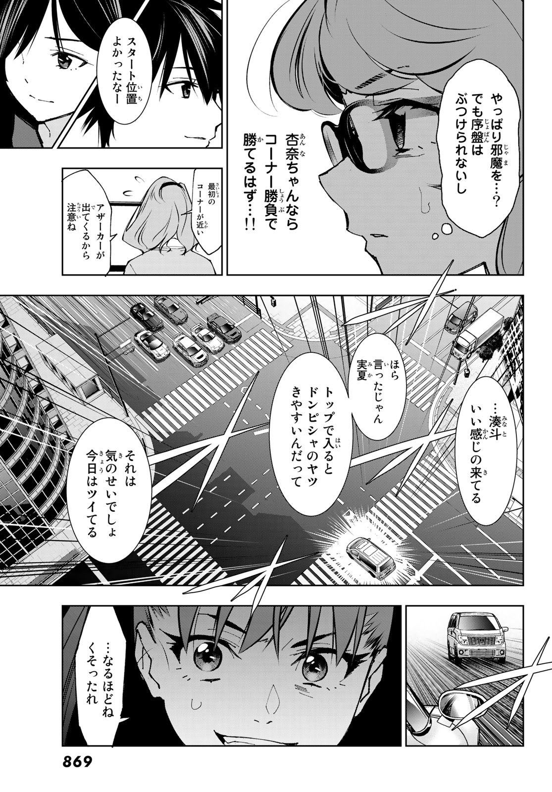 命がけでもたりないのさ 第8話 - Page 29