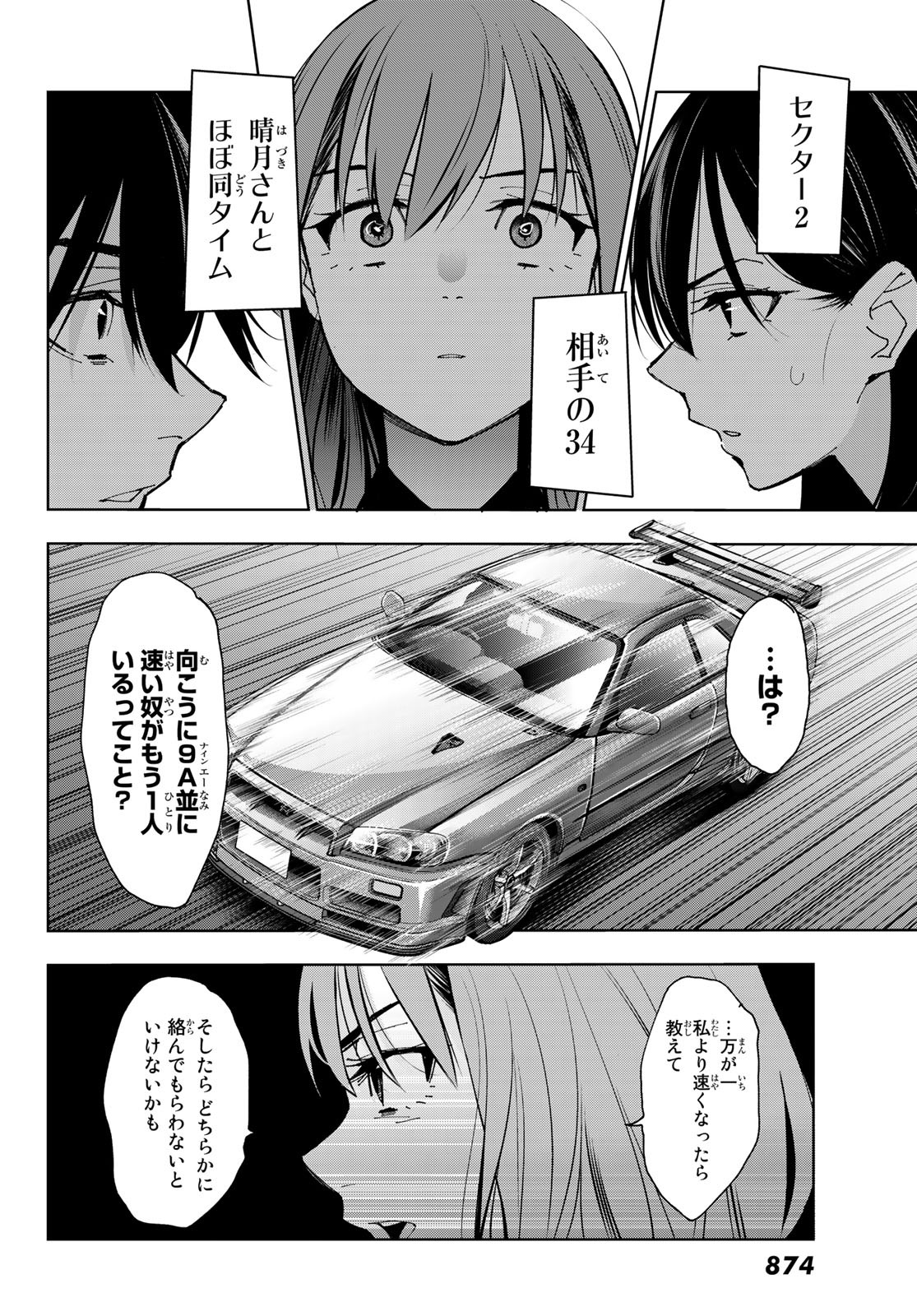 命がけでもたりないのさ 第8話 - Page 35