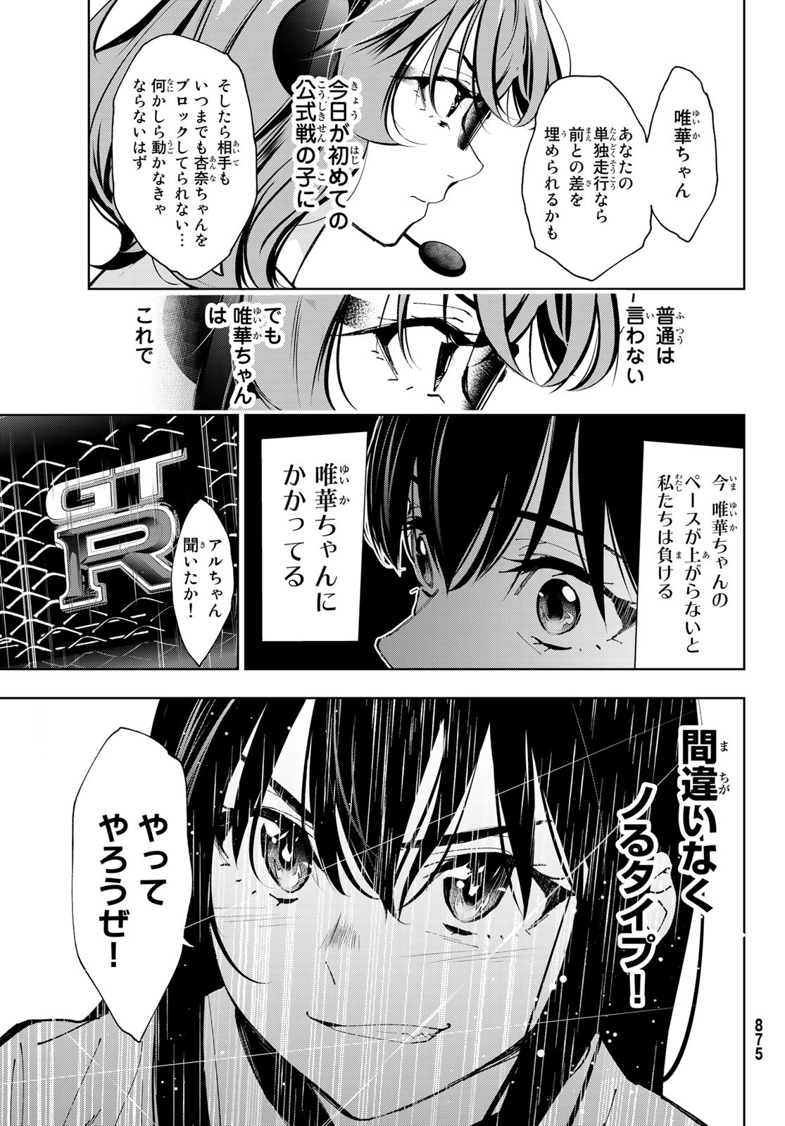 命がけでもたりないのさ 第8話 - Page 36