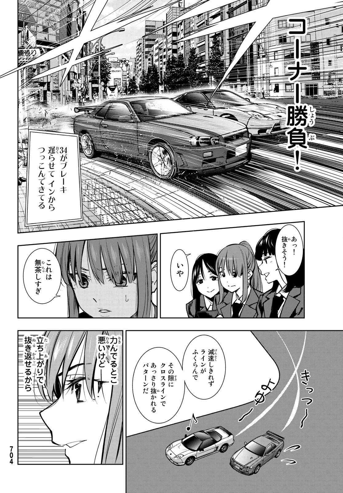 命がけでもたりないのさ 第9話 - Page 2