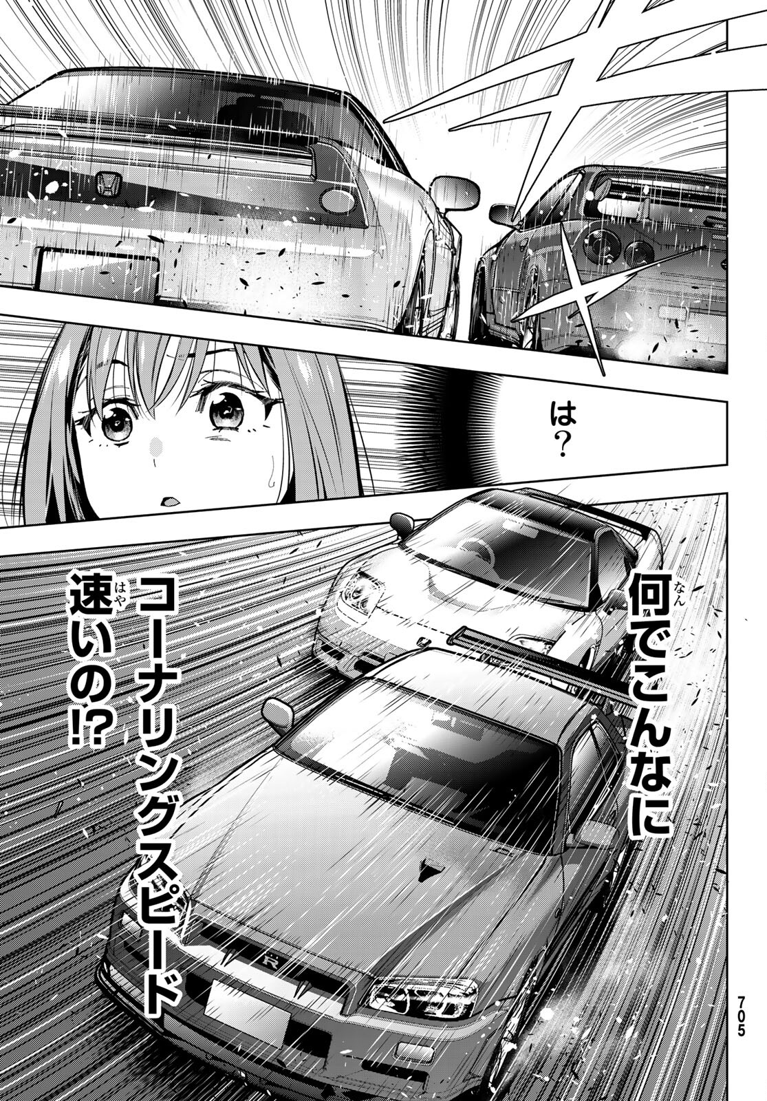 命がけでもたりないのさ 第9話 - Page 4