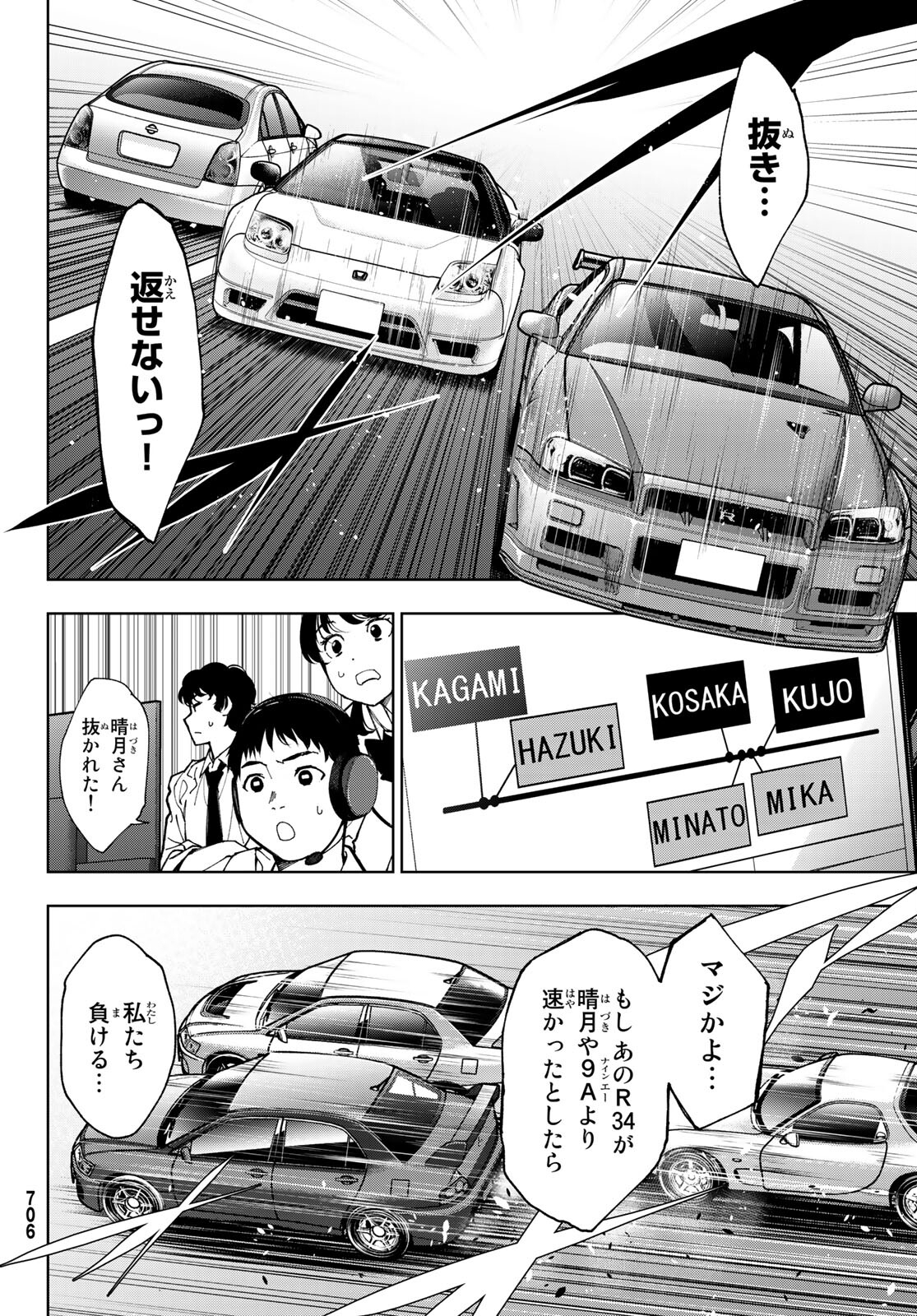 命がけでもたりないのさ 第9話 - Page 4