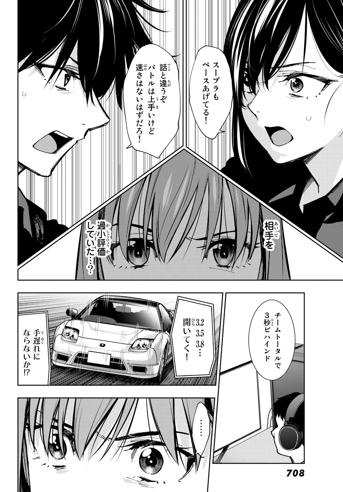 命がけでもたりないのさ 第9話 - Page 7