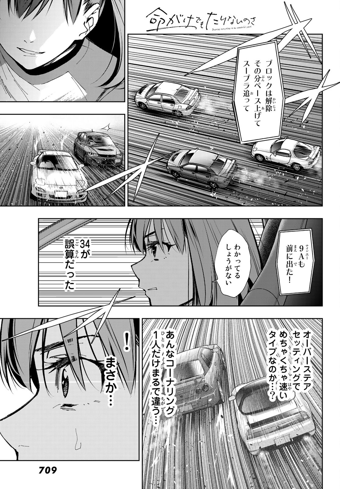 命がけでもたりないのさ 第9話 - Page 7