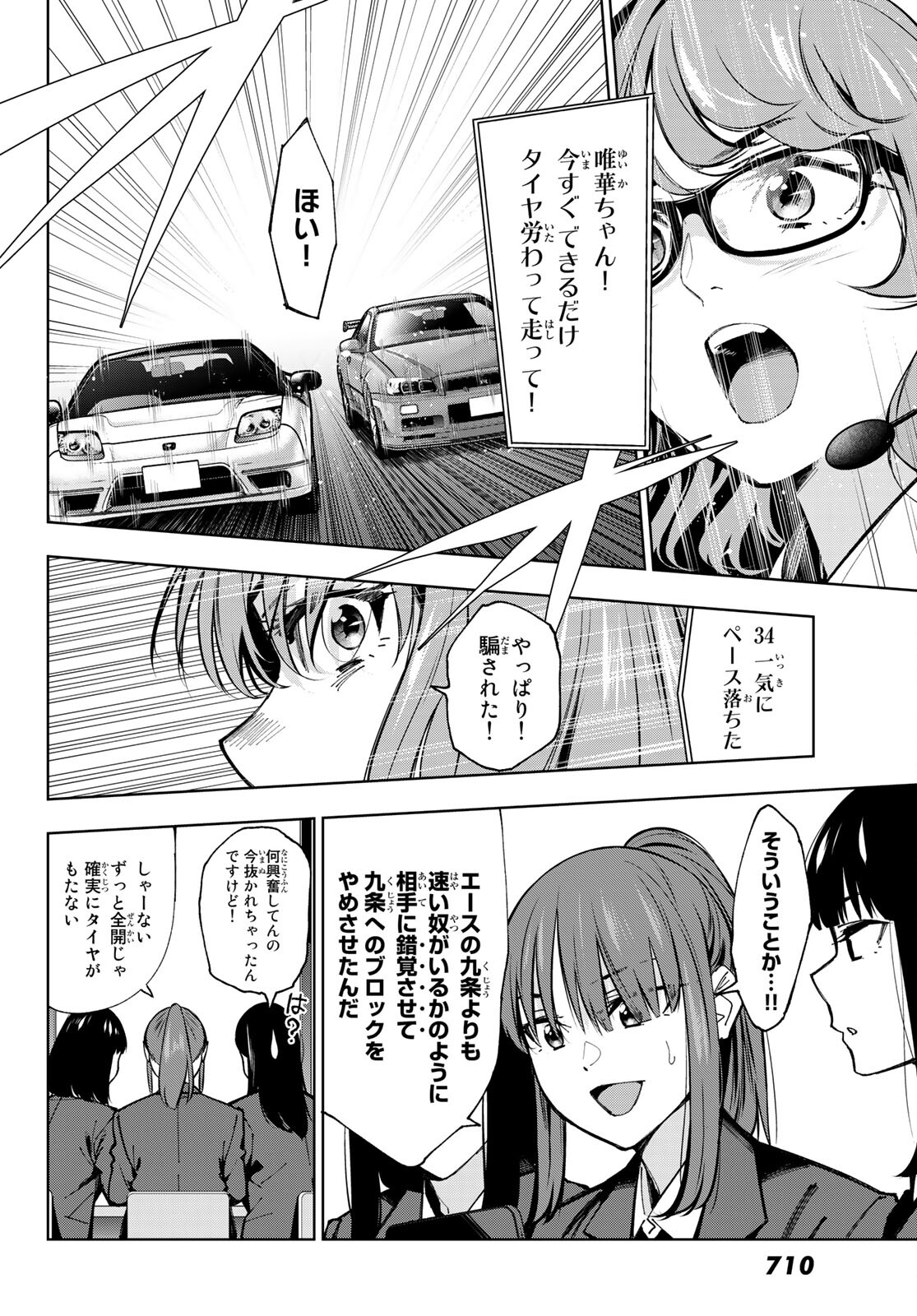 命がけでもたりないのさ 第9話 - Page 9