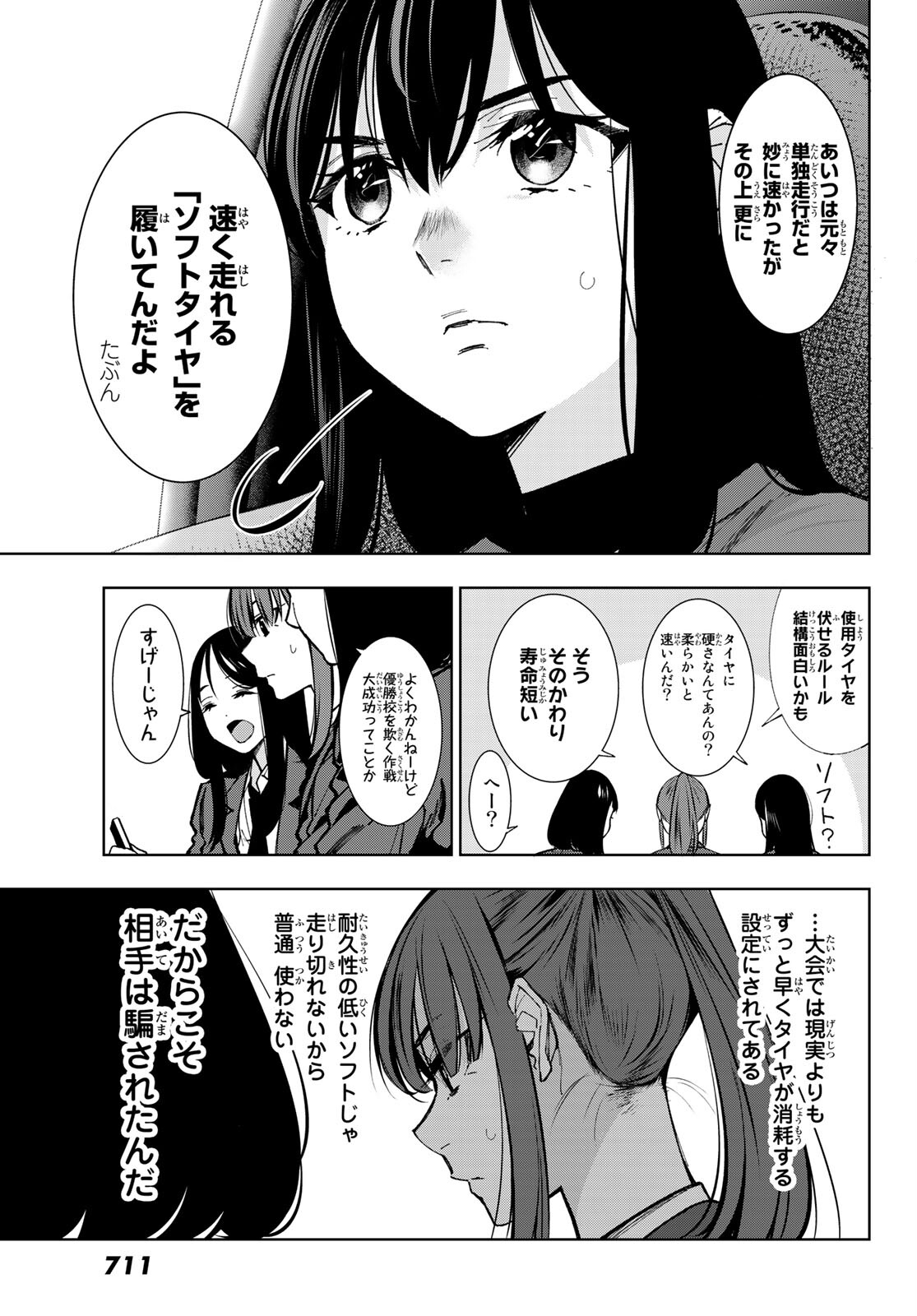 命がけでもたりないのさ 第9話 - Page 10