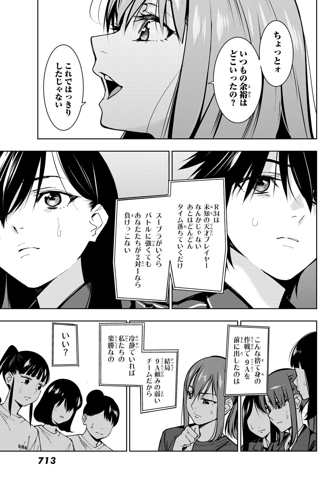 命がけでもたりないのさ 第9話 - Page 11