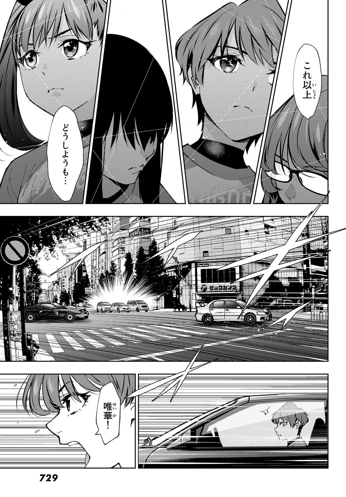 命がけでもたりないのさ 第9話 - Page 28