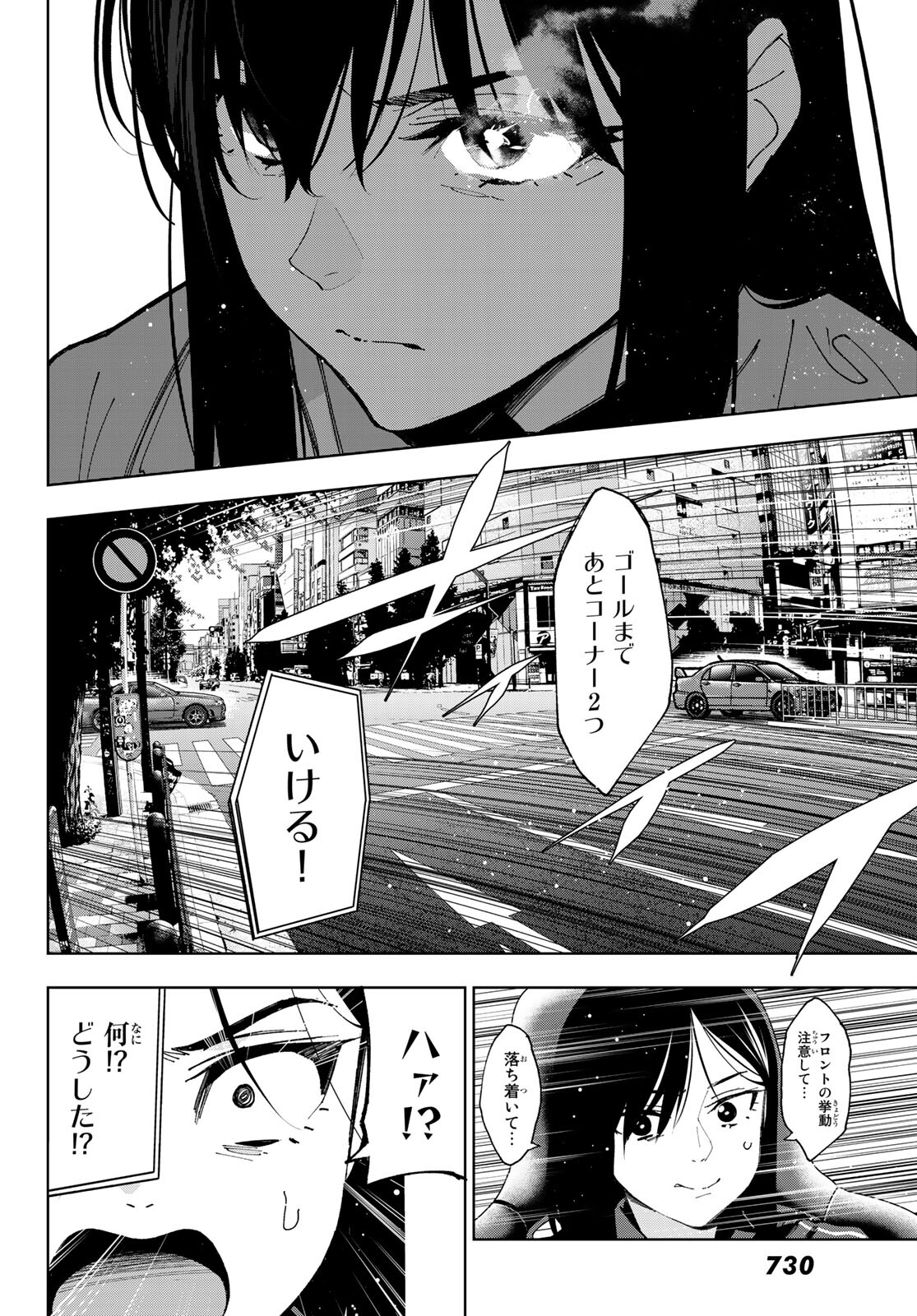 命がけでもたりないのさ 第9話 - Page 29