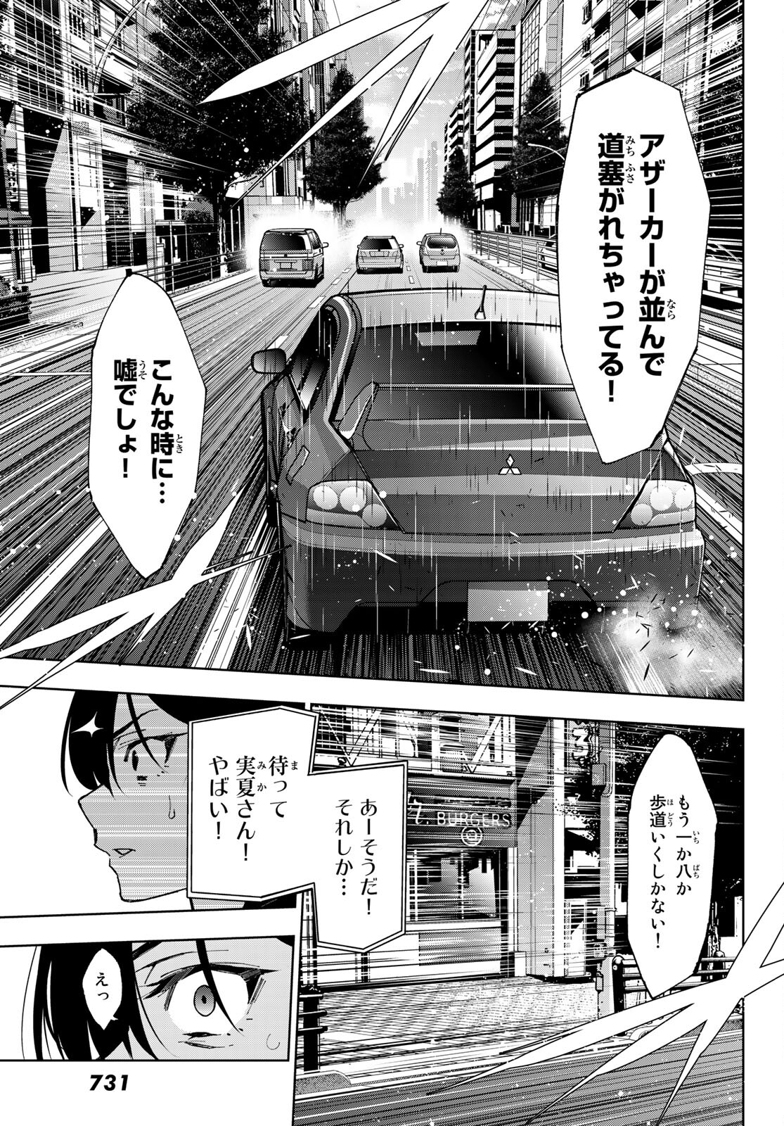 命がけでもたりないのさ 第9話 - Page 30