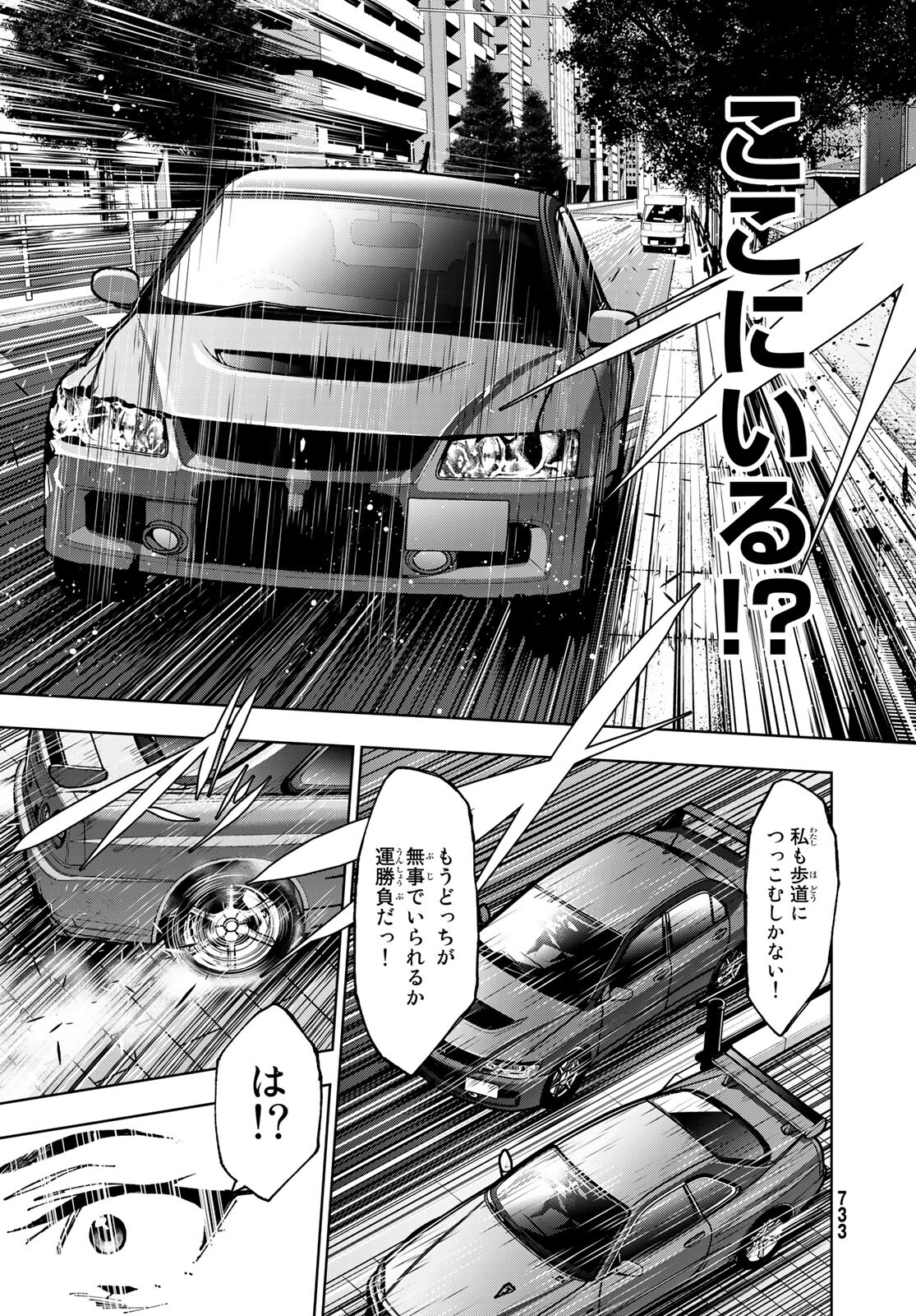 命がけでもたりないのさ 第9話 - Page 32