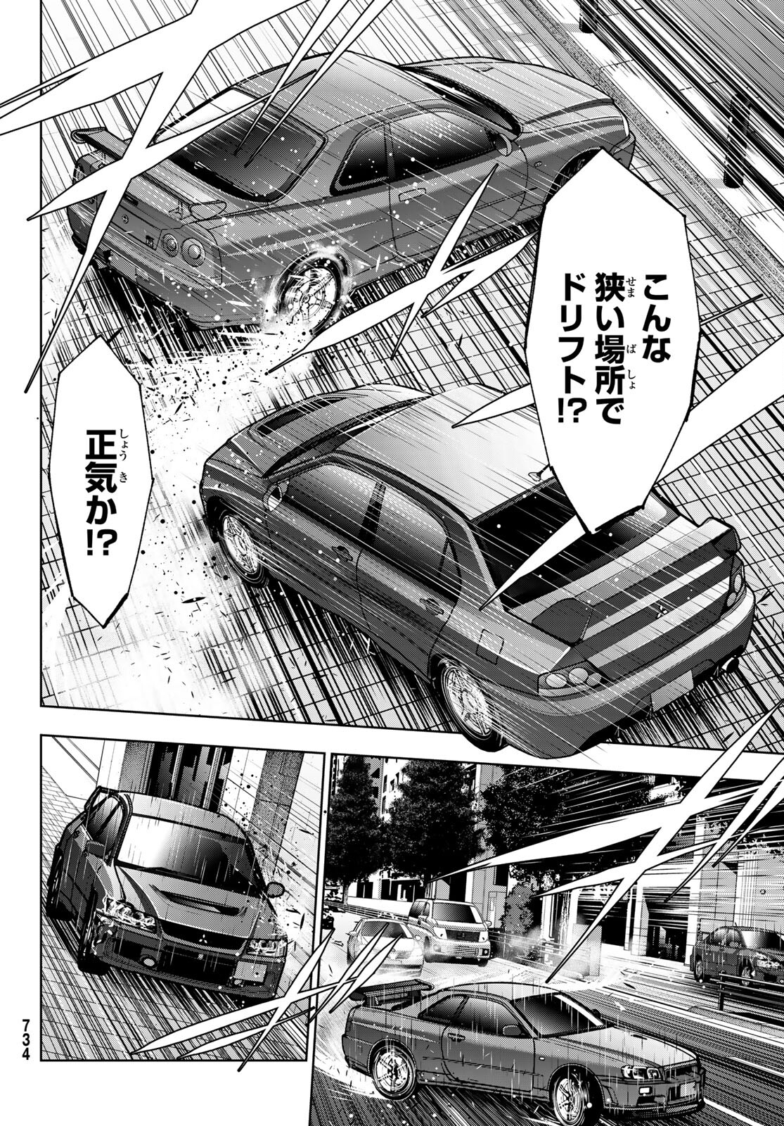 命がけでもたりないのさ 第9話 - Page 33