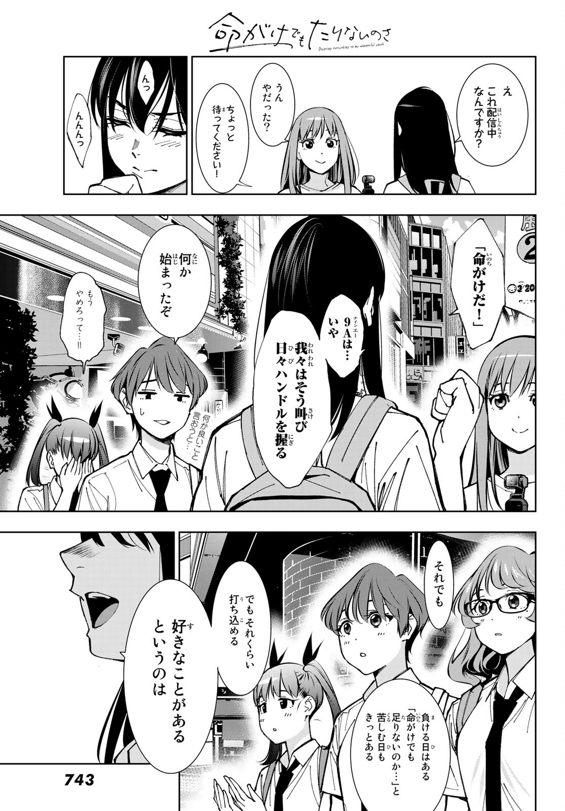 命がけでもたりないのさ 第9話 - Page 42