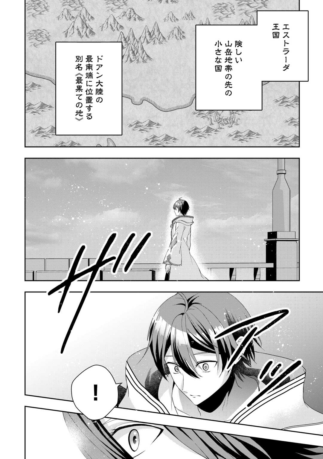 引退賢者はのんびり開拓生活をおくりたい 第1話 - Page 4