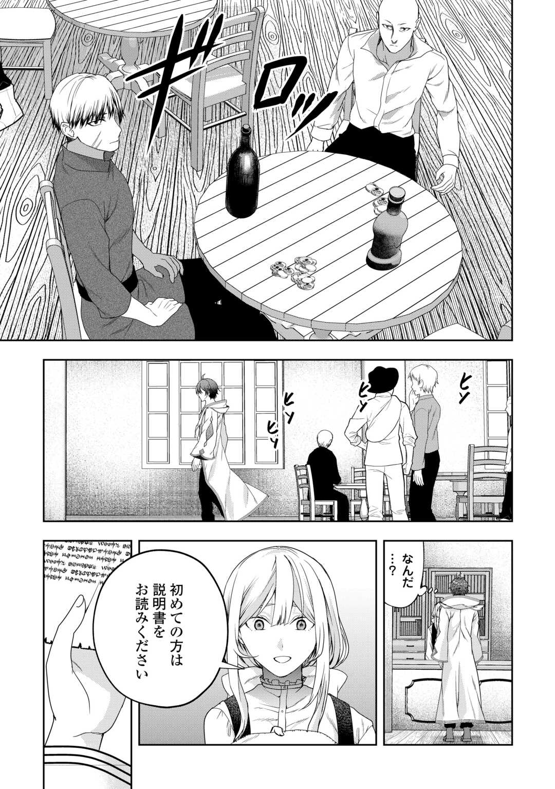 引退賢者はのんびり開拓生活をおくりたい 第1話 - Page 9