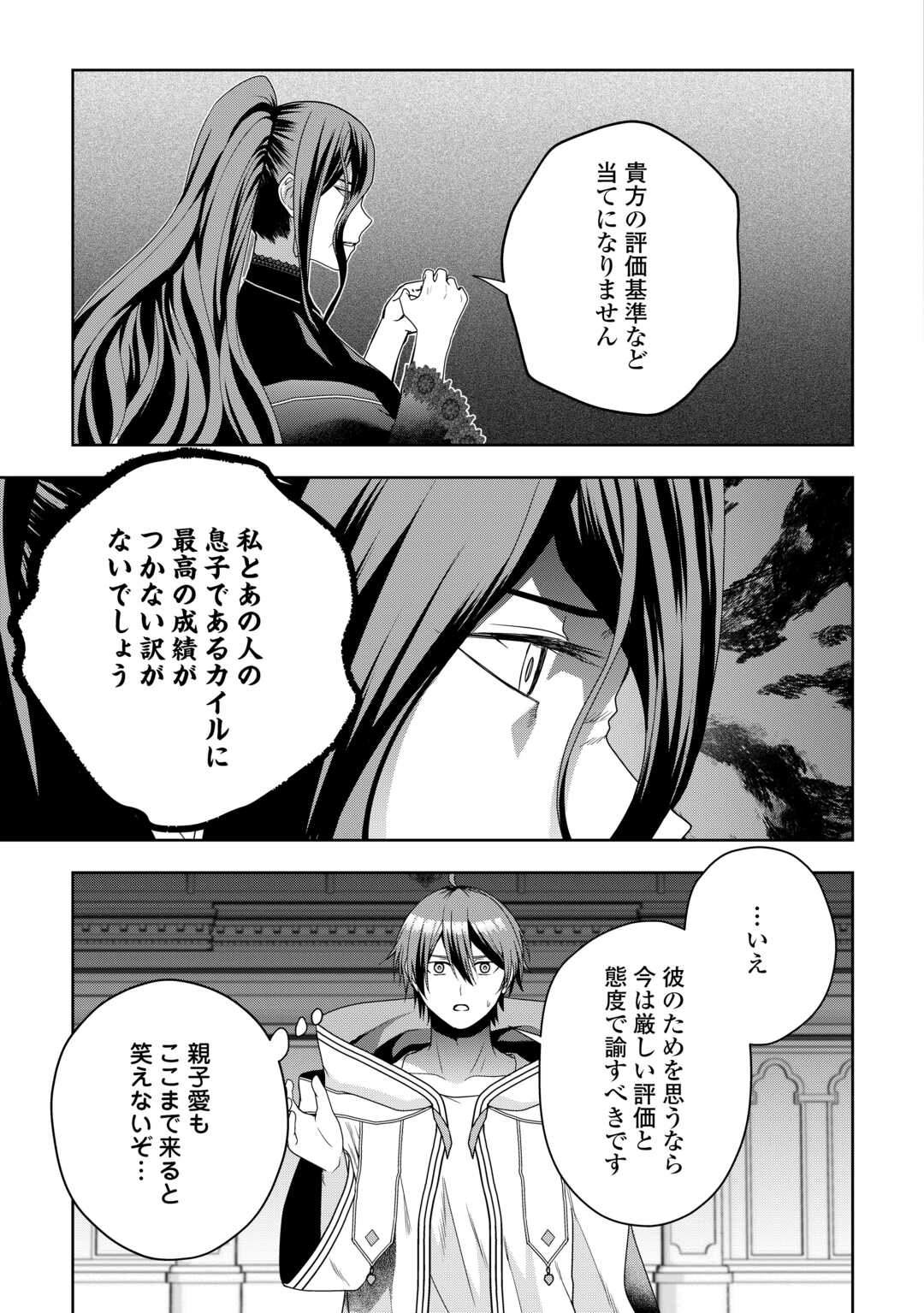 引退賢者はのんびり開拓生活をおくりたい 第1話 - Page 33