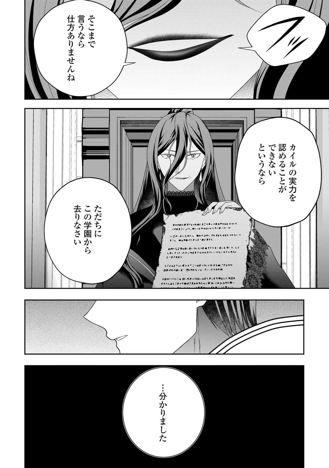 引退賢者はのんびり開拓生活をおくりたい 第1話 - Page 34