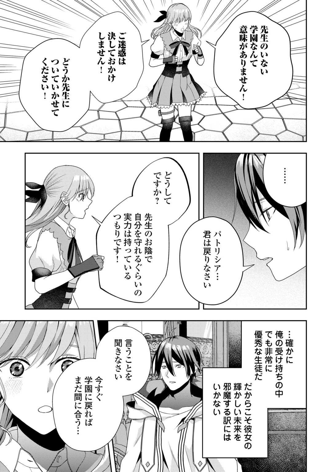 引退賢者はのんびり開拓生活をおくりたい 第1話 - Page 43