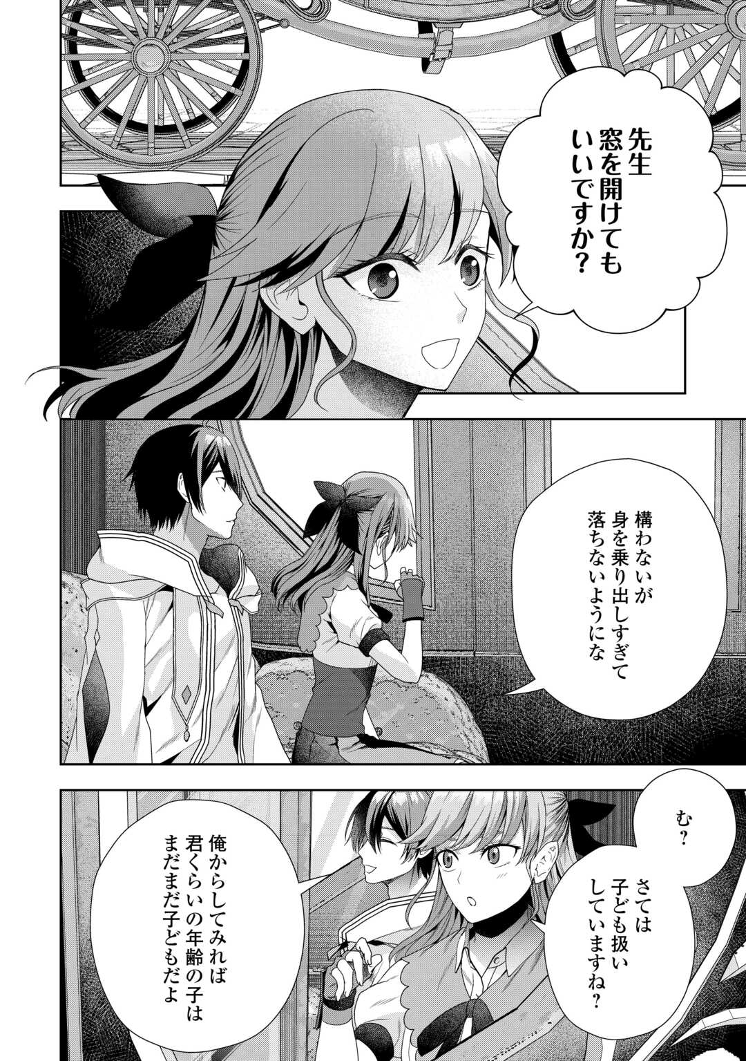 引退賢者はのんびり開拓生活をおくりたい 第1話 - Page 46