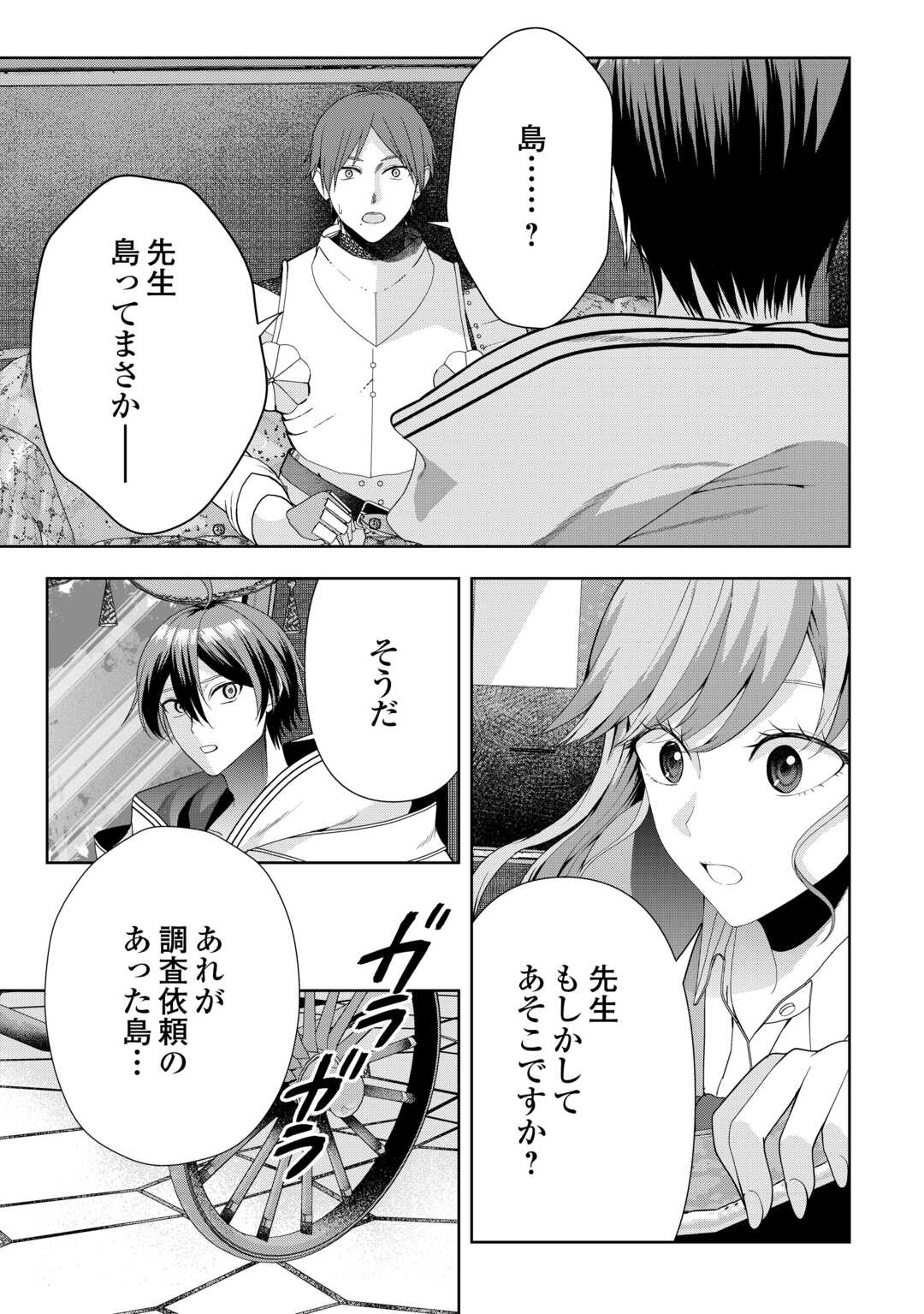 引退賢者はのんびり開拓生活をおくりたい 第1話 - Page 49