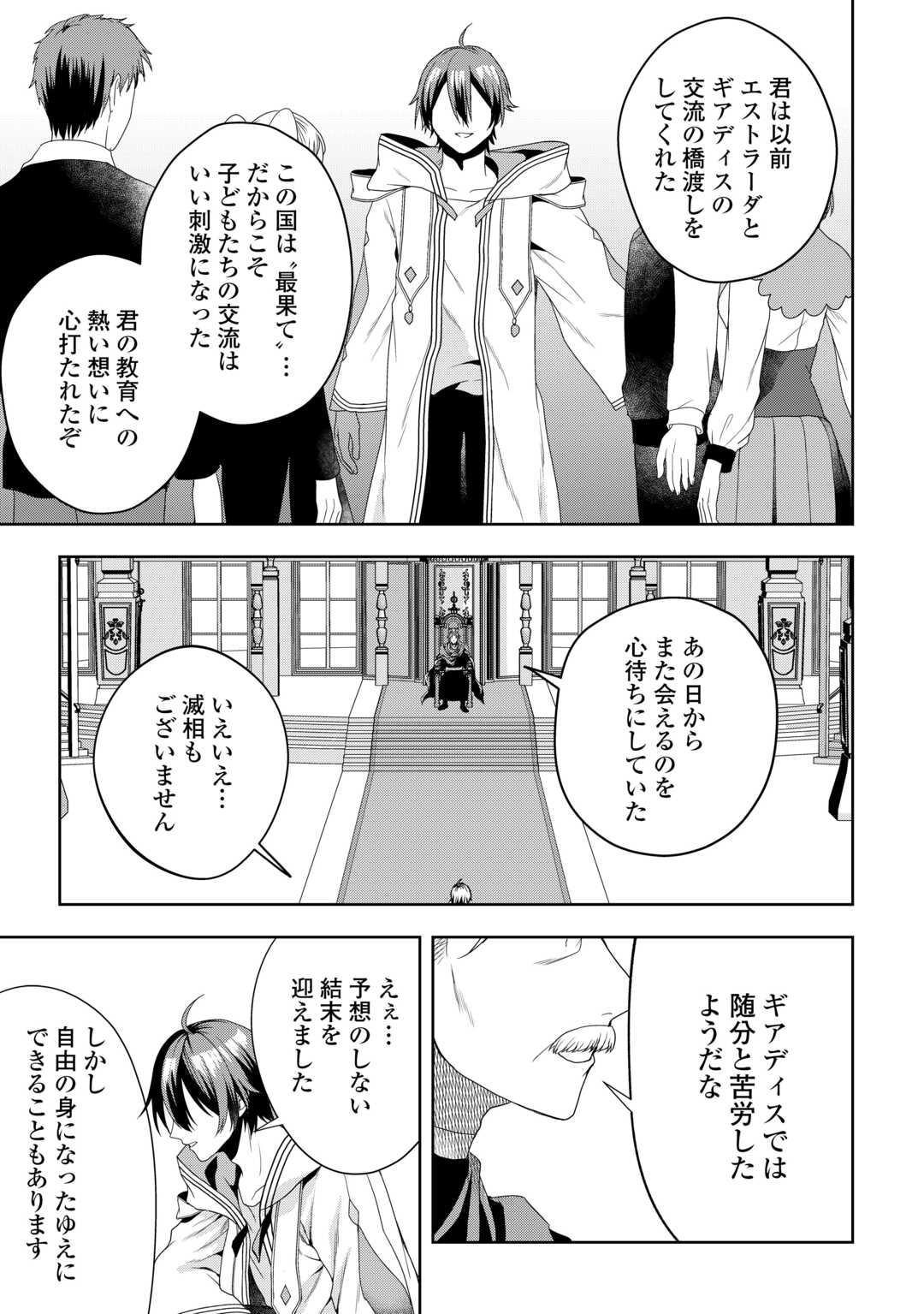 引退賢者はのんびり開拓生活をおくりたい 第1話 - Page 55