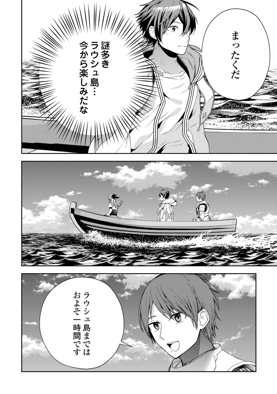 引退賢者はのんびり開拓生活をおくりたい 第2話 - Page 2