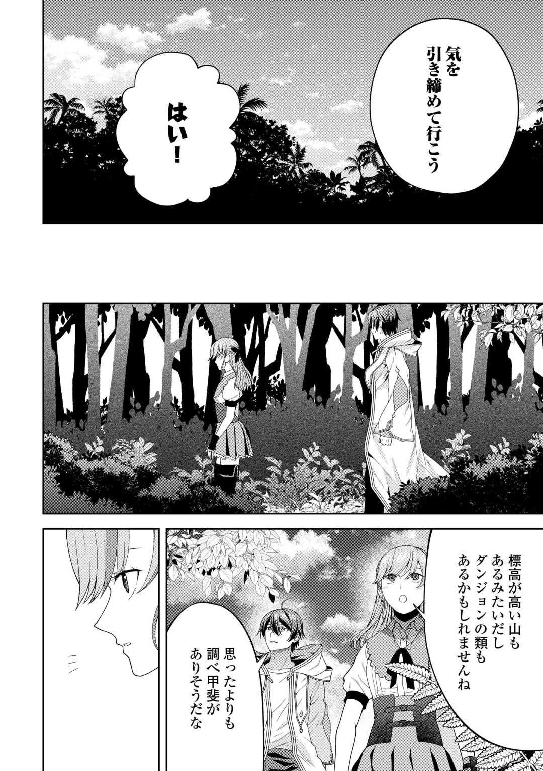 引退賢者はのんびり開拓生活をおくりたい 第2話 - Page 12