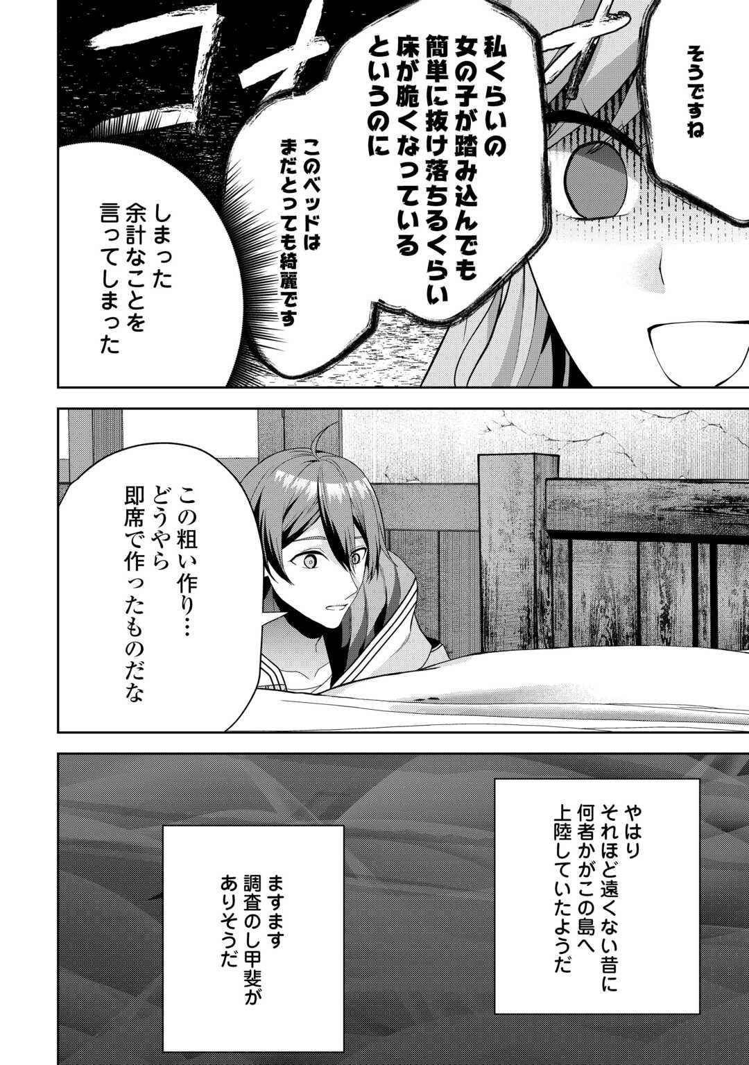 引退賢者はのんびり開拓生活をおくりたい 第2話 - Page 24