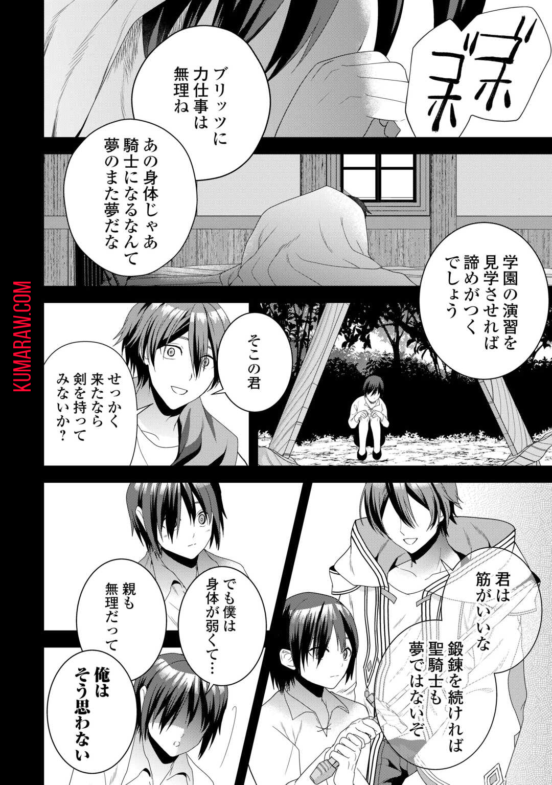 引退賢者はのんびり開拓生活をおくりたい 第3話 - Page 2