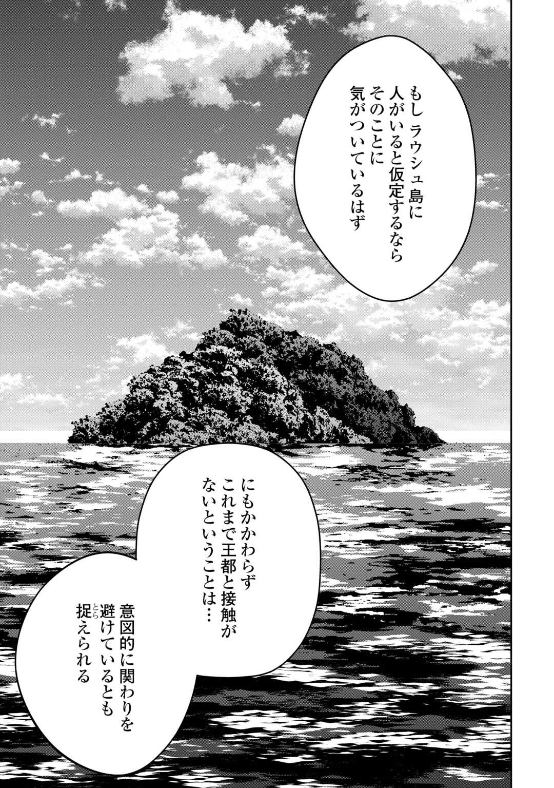 引退賢者はのんびり開拓生活をおくりたい 第3話 - Page 9