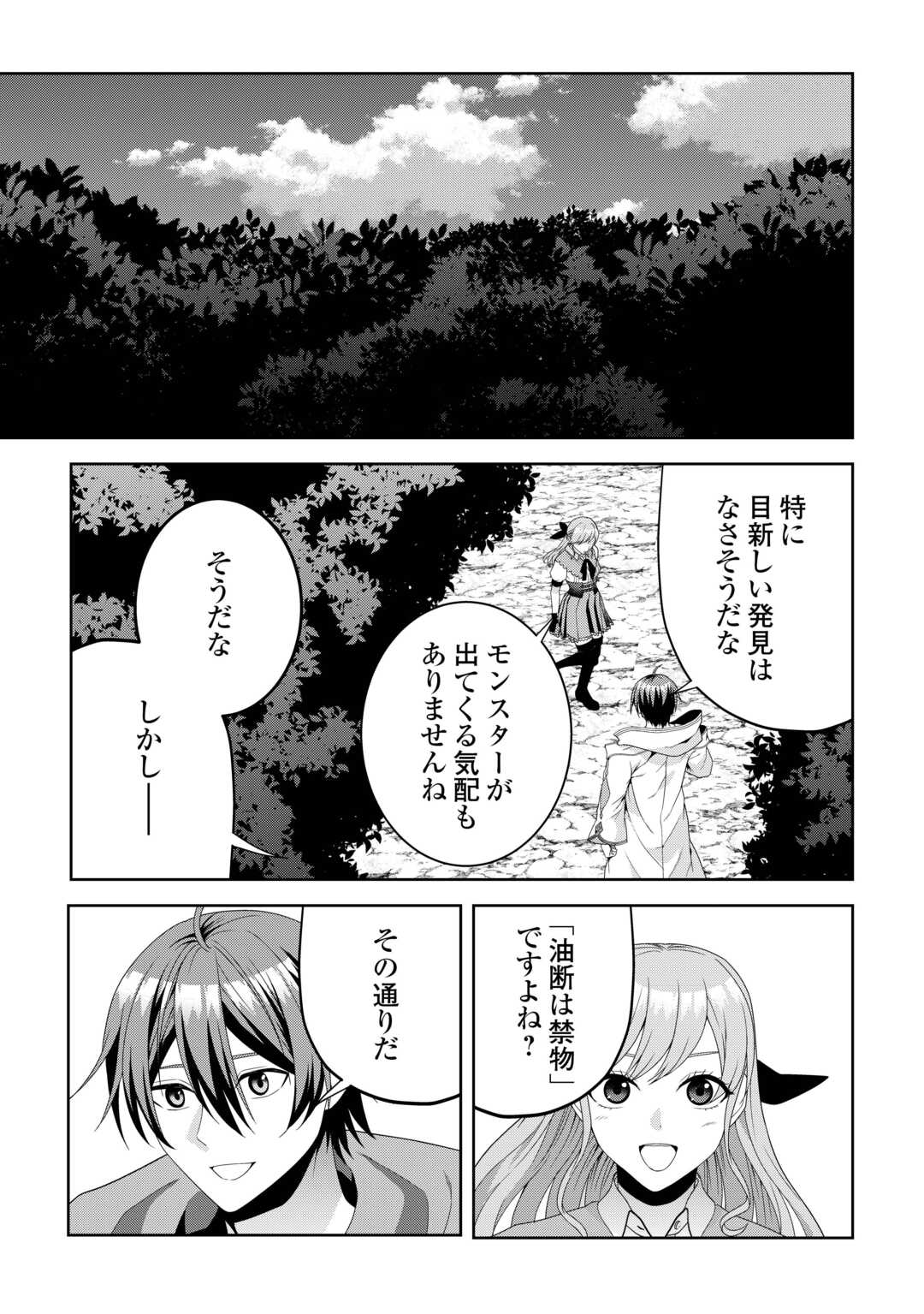 引退賢者はのんびり開拓生活をおくりたい 第3話 - Page 11