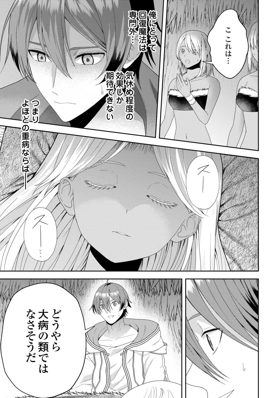 引退賢者はのんびり開拓生活をおくりたい 第4.2話 - Page 5