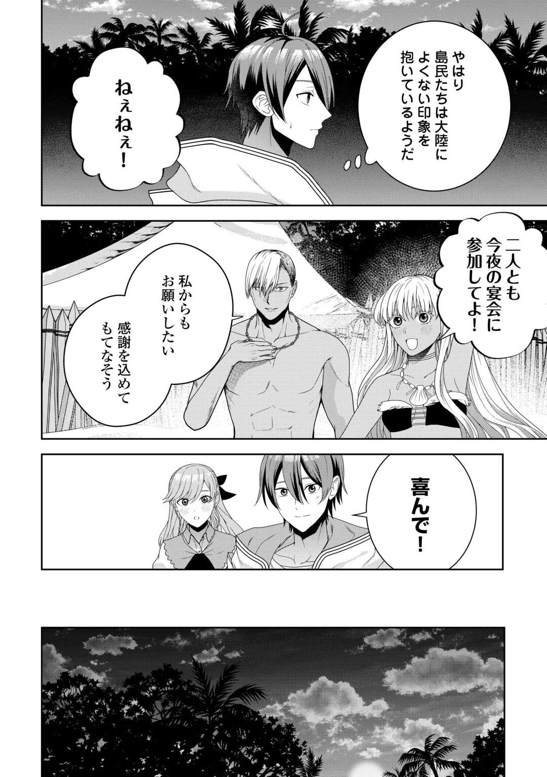 引退賢者はのんびり開拓生活をおくりたい 第4.2話 - Page 10